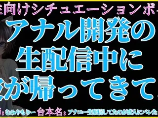 [BL Japanese Male ASMR for Women] he came back while I was doing Anal Development on Live Chat! Dry