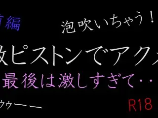 激ピストンオナニーでアクメ　吹いちゃう。。。　前編