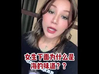 【喷泉主义】口交技巧：爱液的味道很奇怪？私处有异味的原因究竟是什么？女生下面味道太重？私密處如何保養大海的味道扑面而来！