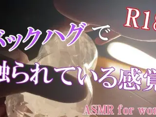 【ASMR女性向け】バックハグで触られている感覚　イヤホン必須