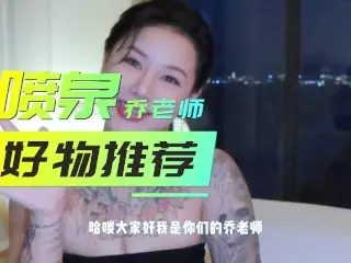 【喷泉乔老师】情趣玩具评测：会自己动的小炮机，你玩过吗？没有女人可以拒绝的随身小炮机！添加 Wx:pqzy555555 获取更多信息！