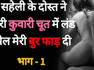 Saheli Ke Dost se Chudaai 01 - Desi Hindi Sex Story